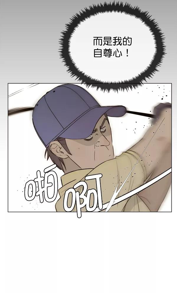 男子汉 - 第20话 - 第92张图