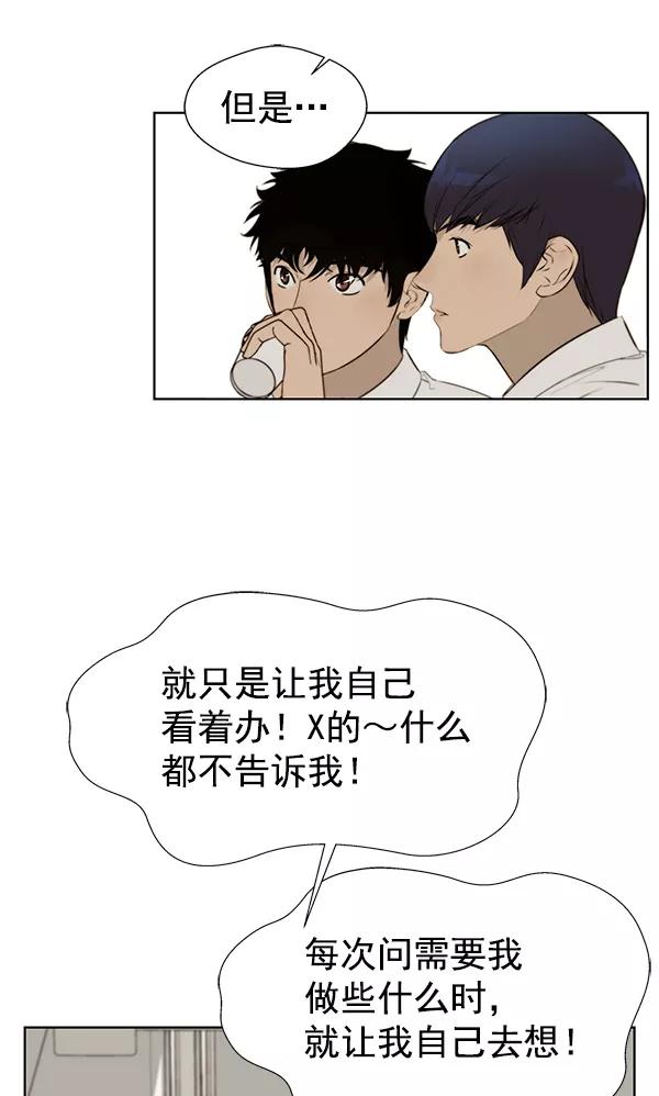 男子汉 - 第20话 - 第50张图