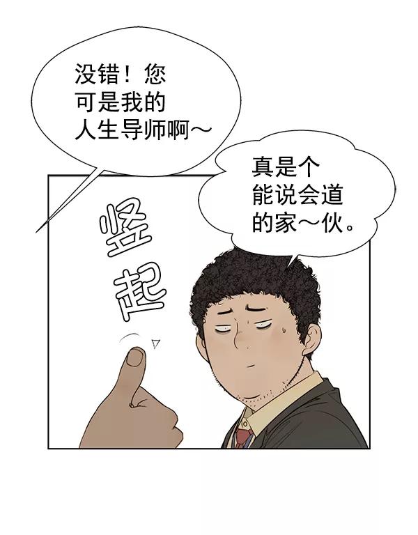 男子汉 - 第20话 - 第19张图