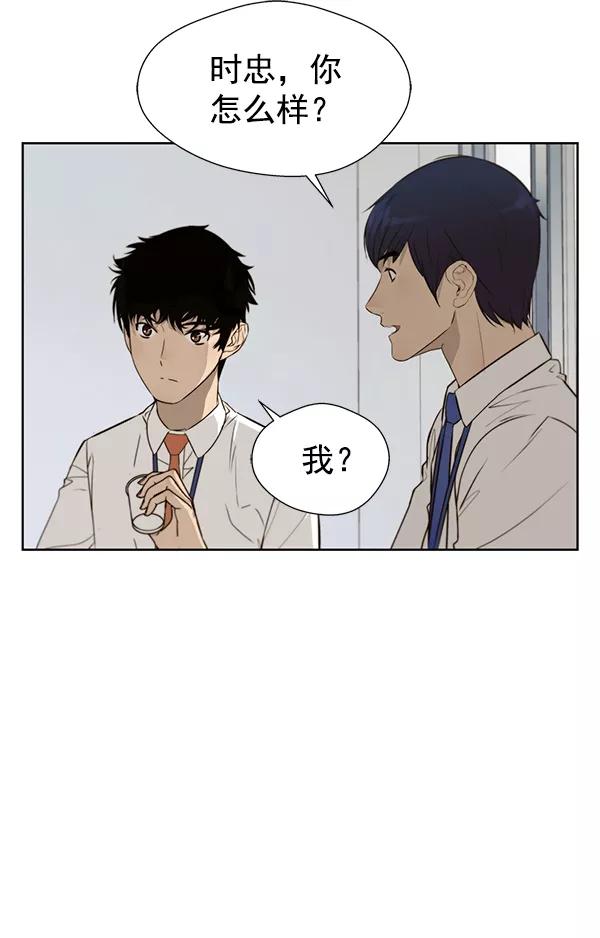 男子汉 - 第20话 - 第54张图