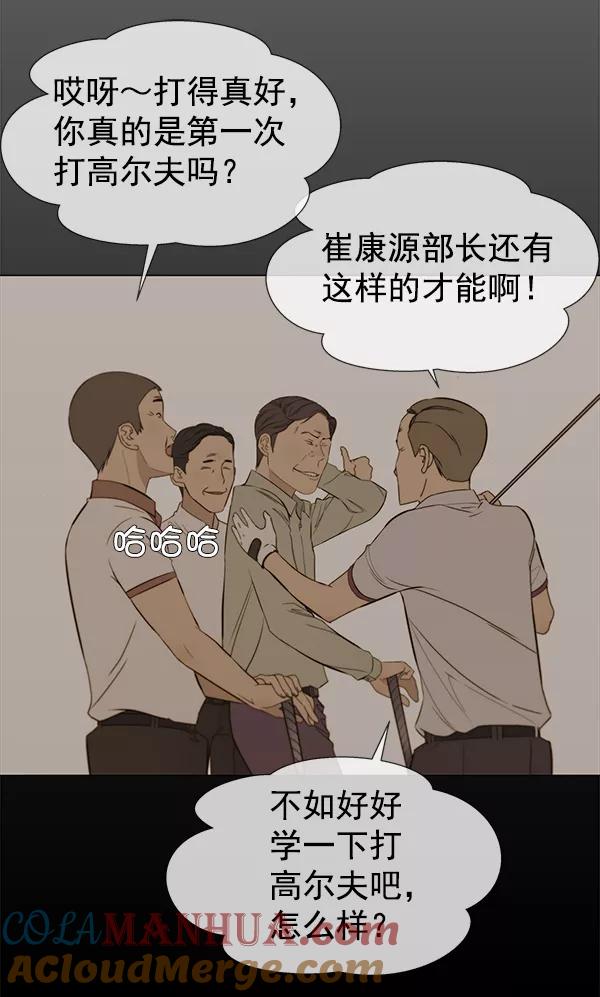 男子汉 - 第20话 - 第77张图