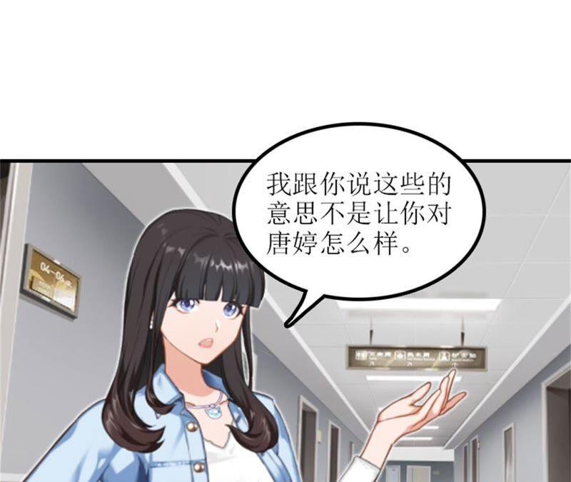 《误入婚途：叛逆娇妻不好惹》歹徒林嘉明 第68页
