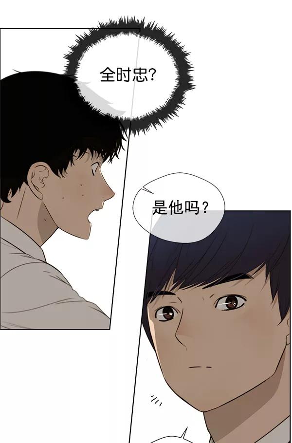 男子汉 - 第20话 - 第38张图