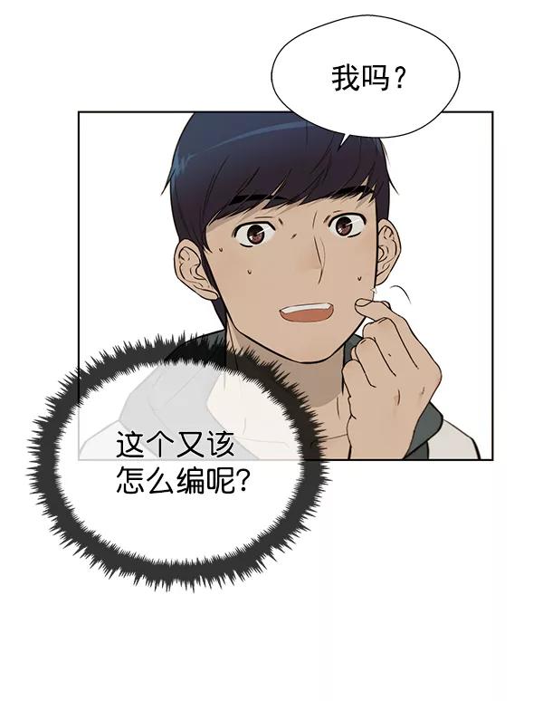 男子汉 - 第21话 - 第18张图