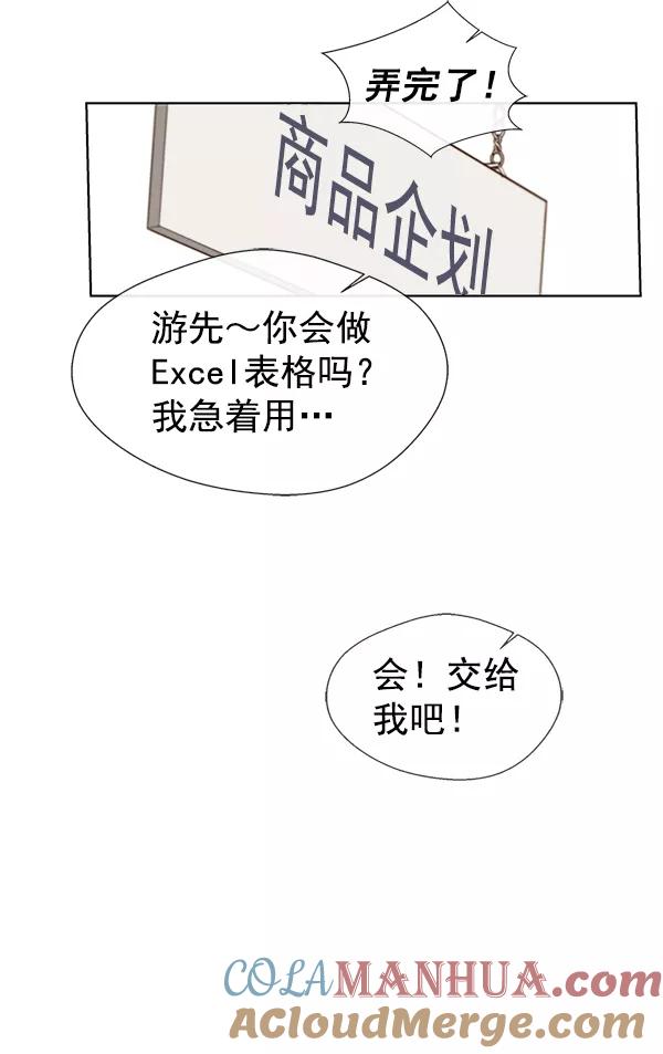 男子汉 - 第21话 - 第81张图