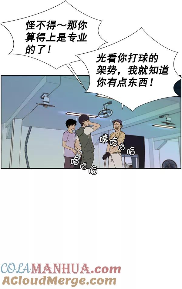 男子汉 - 第21话 - 第21张图