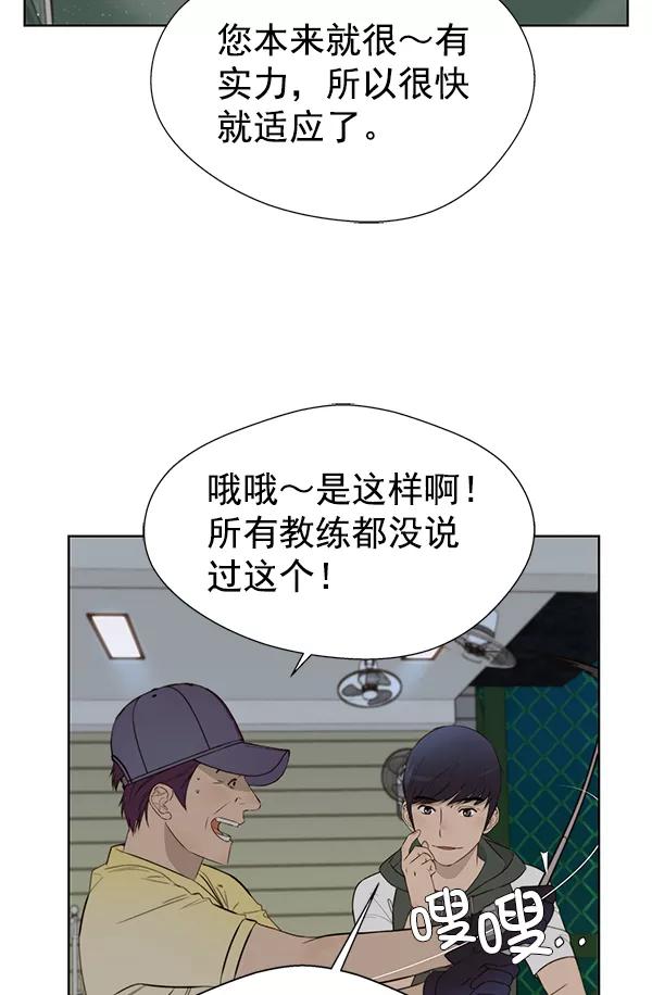 男子汉 - 第21话 - 第42张图