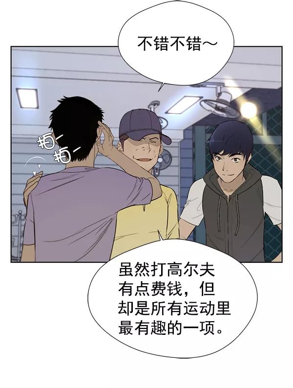 男子汉 - 第21话 - 第47张图