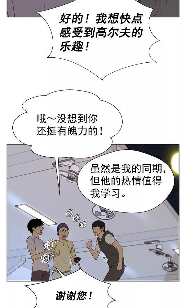 男子汉 - 第21话 - 第51张图