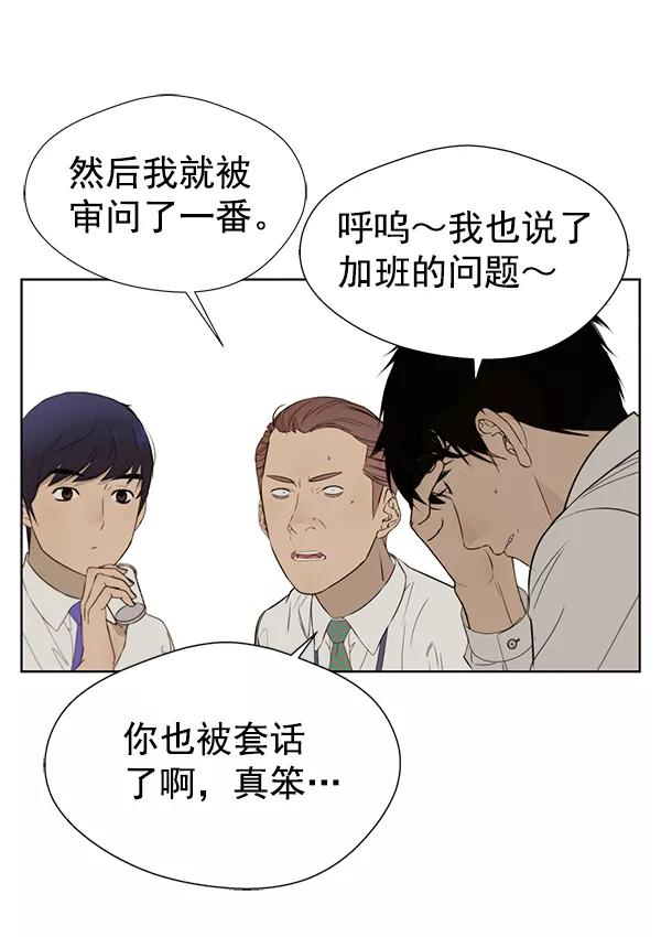 男子汉 - 第21话 - 第94张图