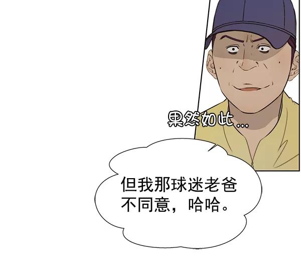 男子汉 - 第21话 - 第20张图