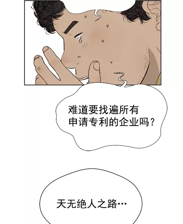 男子汉 - 第21话 - 第84张图