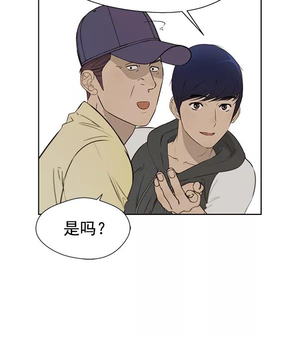 男子汉 - 第21话 - 第46张图