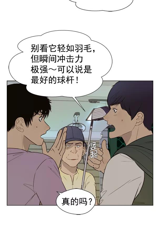 男子汉 - 第21话 - 第12张图