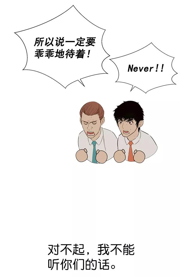 男子汉 - 第21话 - 第95张图