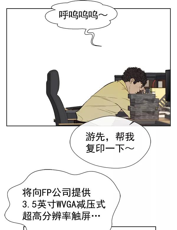 男子汉 - 第21话 - 第82张图