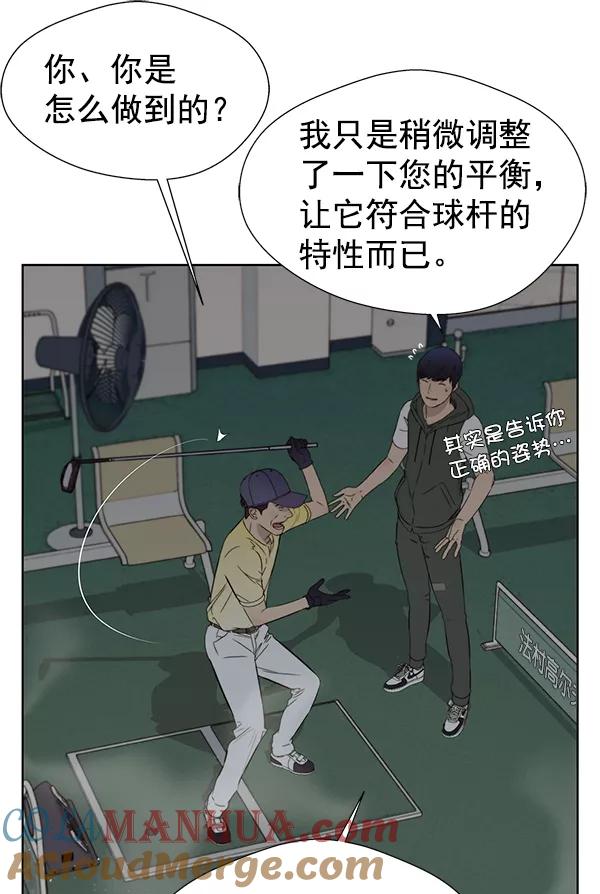 男子汉 - 第21话 - 第41张图