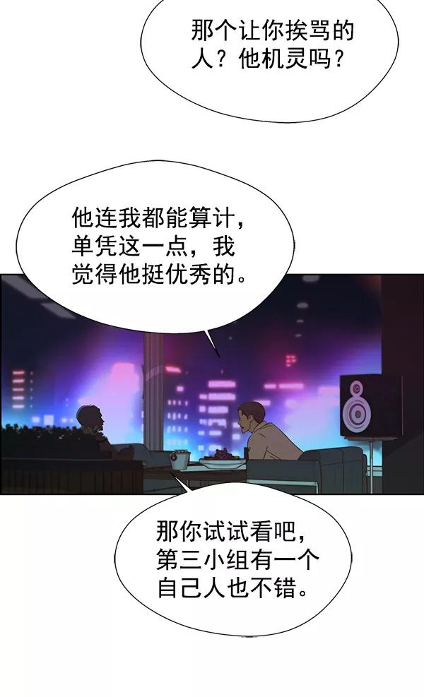 男子汉 - 第21话 - 第71张图