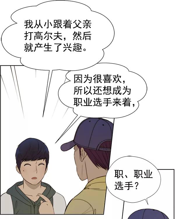 男子汉 - 第21话 - 第19张图