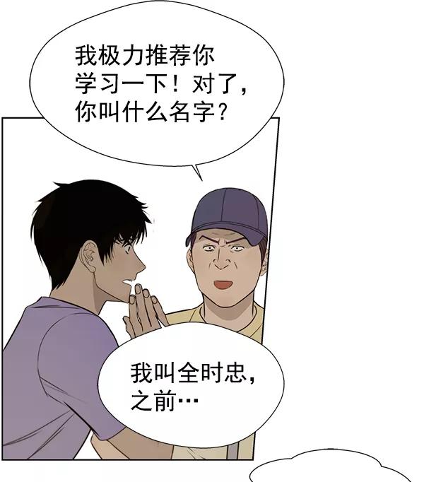 男子汉 - 第21话 - 第48张图