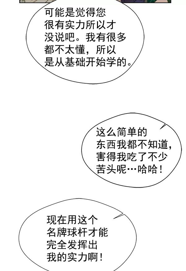 男子汉 - 第21话 - 第43张图