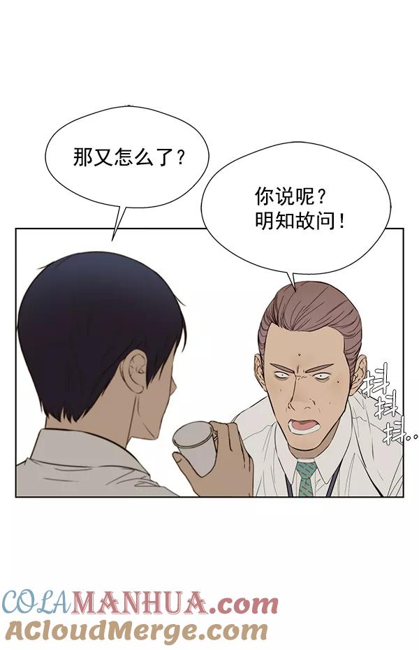 男子汉 - 第21话 - 第93张图