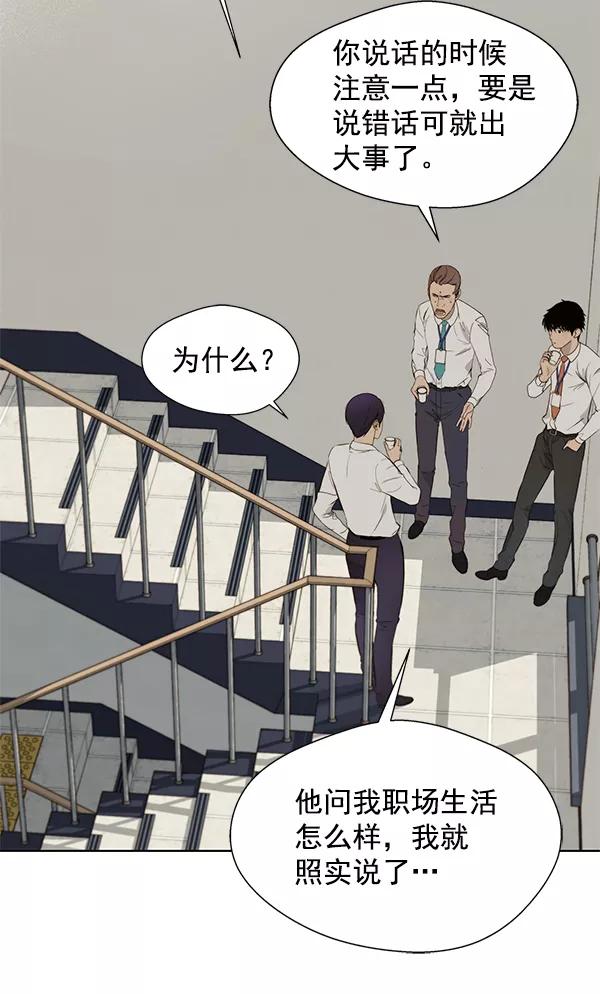 男子汉 - 第21话 - 第92张图