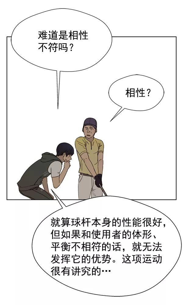 男子汉 - 第21话 - 第24张图