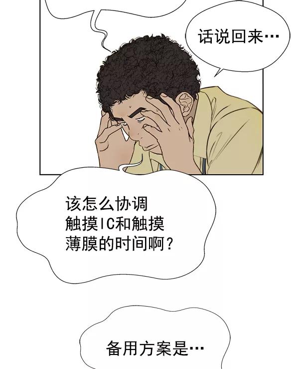 男子汉 - 第21话 - 第83张图