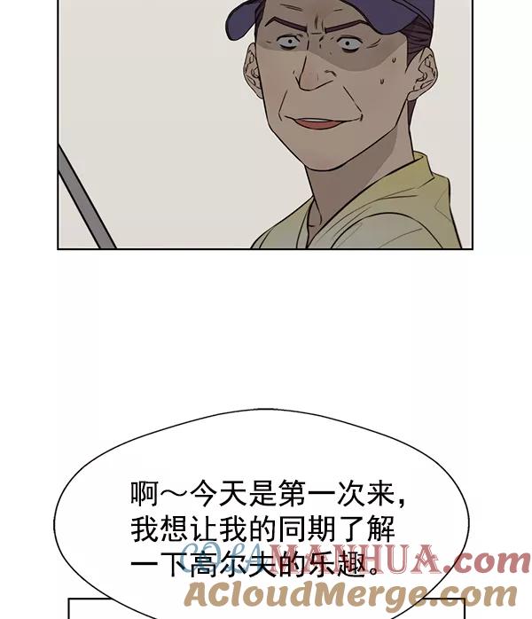 男子汉 - 第21话 - 第45张图