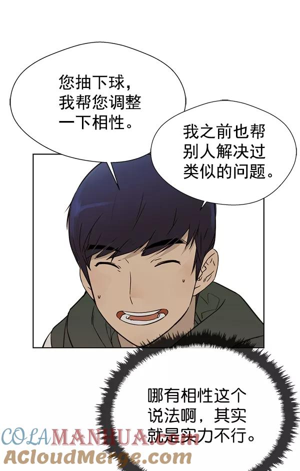 男子汉 - 第21话 - 第25张图