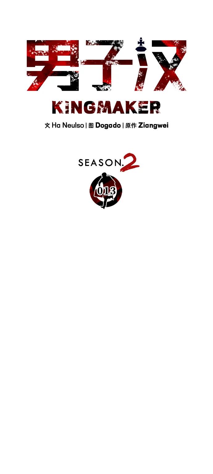 男子汉 - 第2季 第13话 - 第29张图