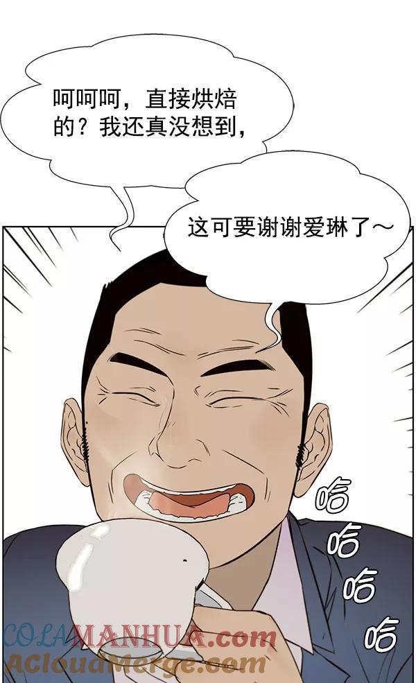 男子汉 - 第22话 - 第49张图