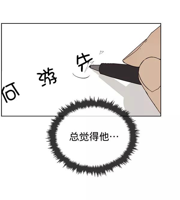 男子汉 - 第22话 - 第94张图