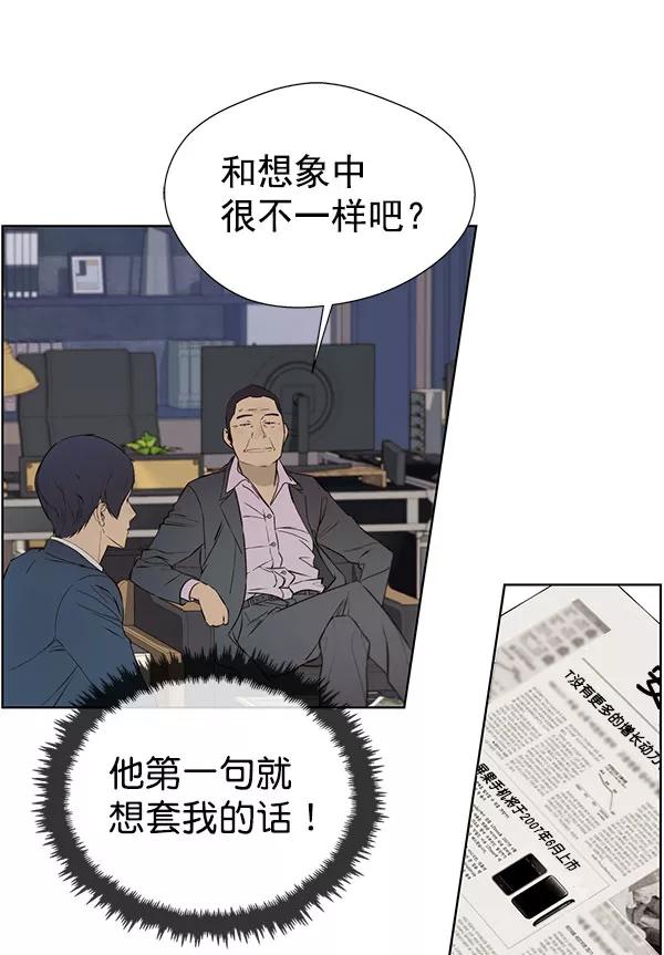 男子汉 - 第22话 - 第32张图