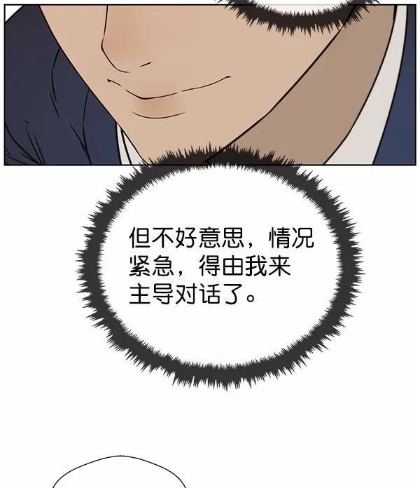 男子汉 - 第22话 - 第42张图