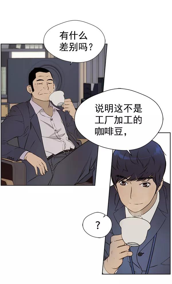 男子汉 - 第22话 - 第47张图