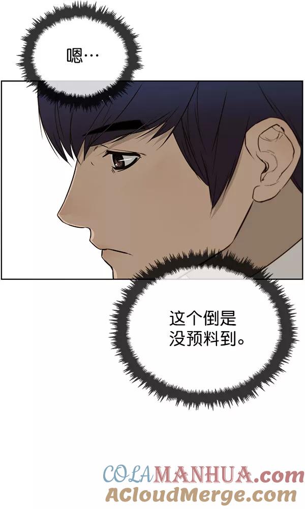 男子汉 - 第22话 - 第65张图