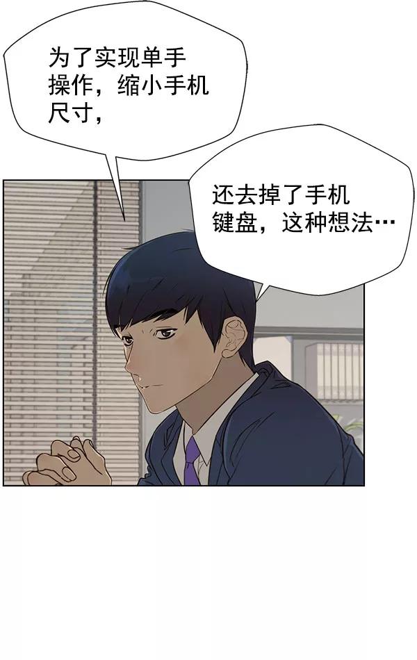 男子汉 - 第22话 - 第74张图