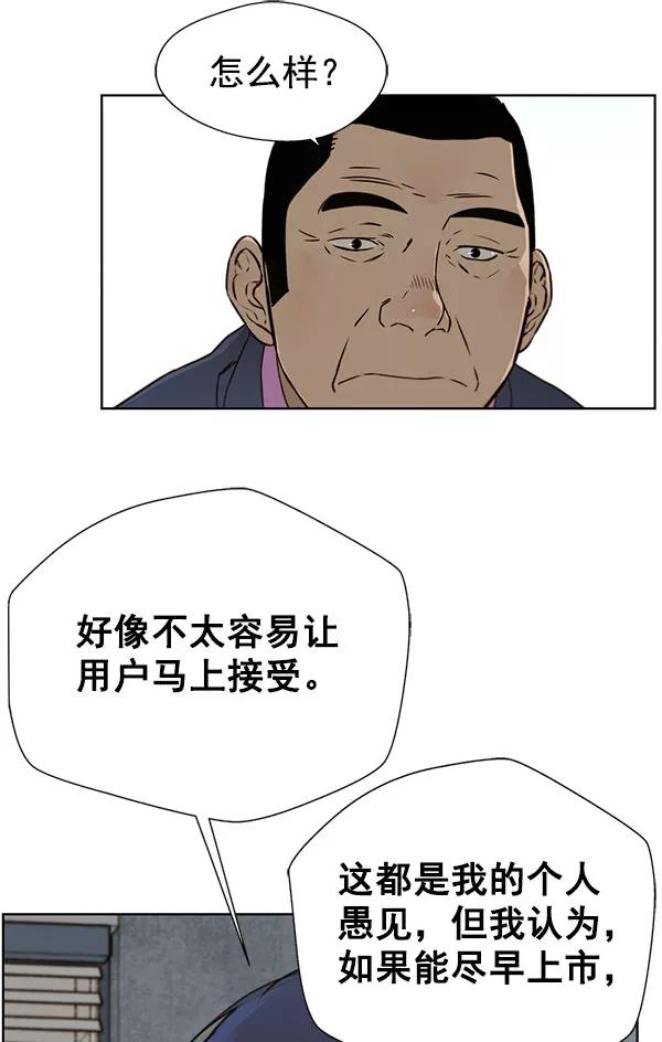 男子汉 - 第22话 - 第75张图