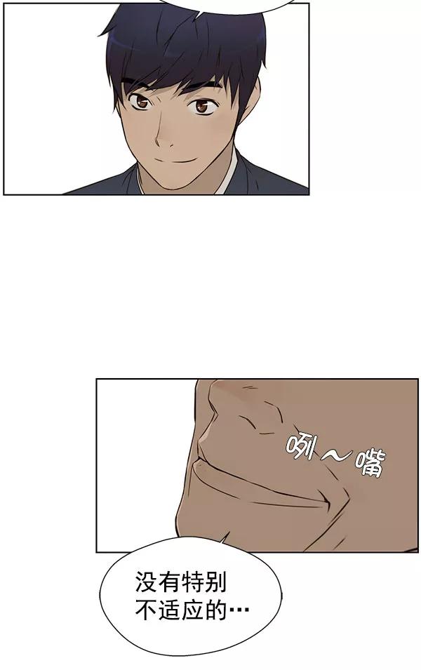 男子汉 - 第22话 - 第34张图