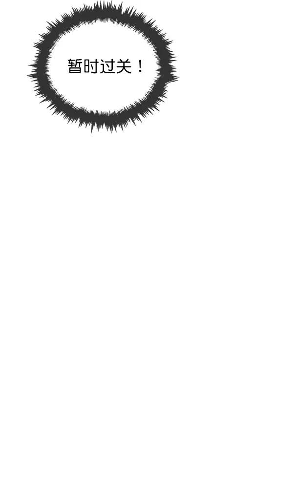 男子汉 - 第22话 - 第83张图