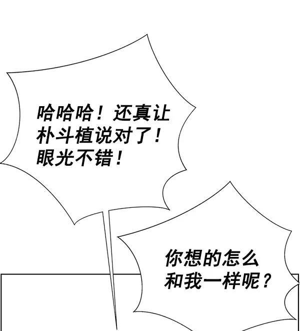 男子汉 - 第22话 - 第79张图