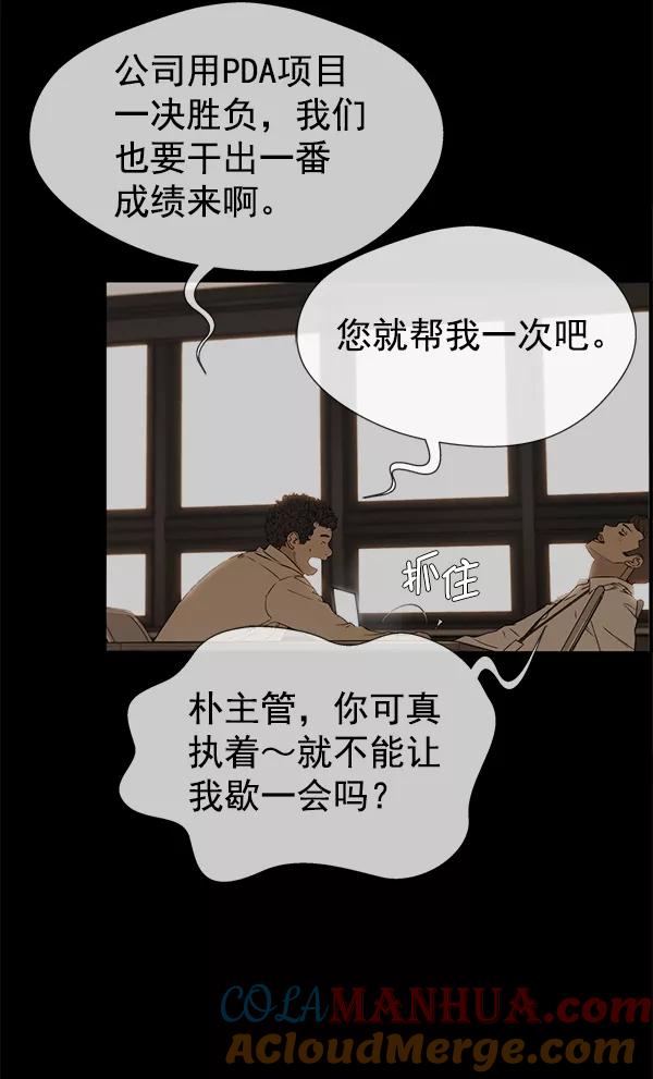 男子汉 - 第23话 - 第9张图