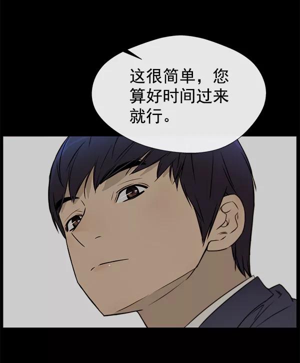 男子汉 - 第23话 - 第88张图