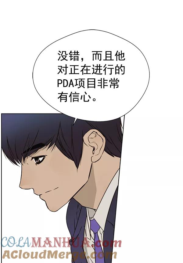 男子汉 - 第23话 - 第17张图