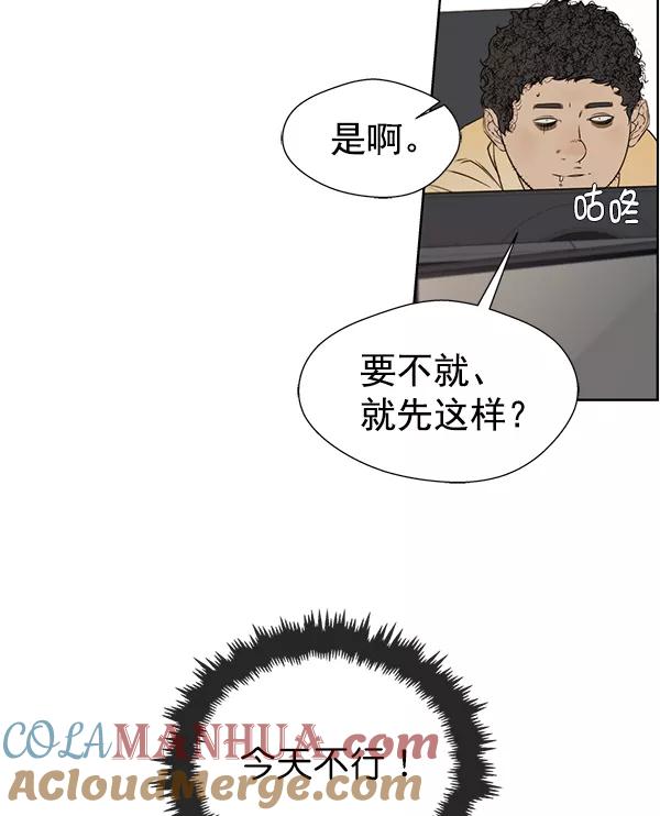 男子汉 - 第23话 - 第53张图