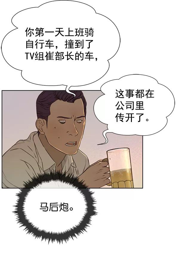 男子汉 - 第23话 - 第75张图