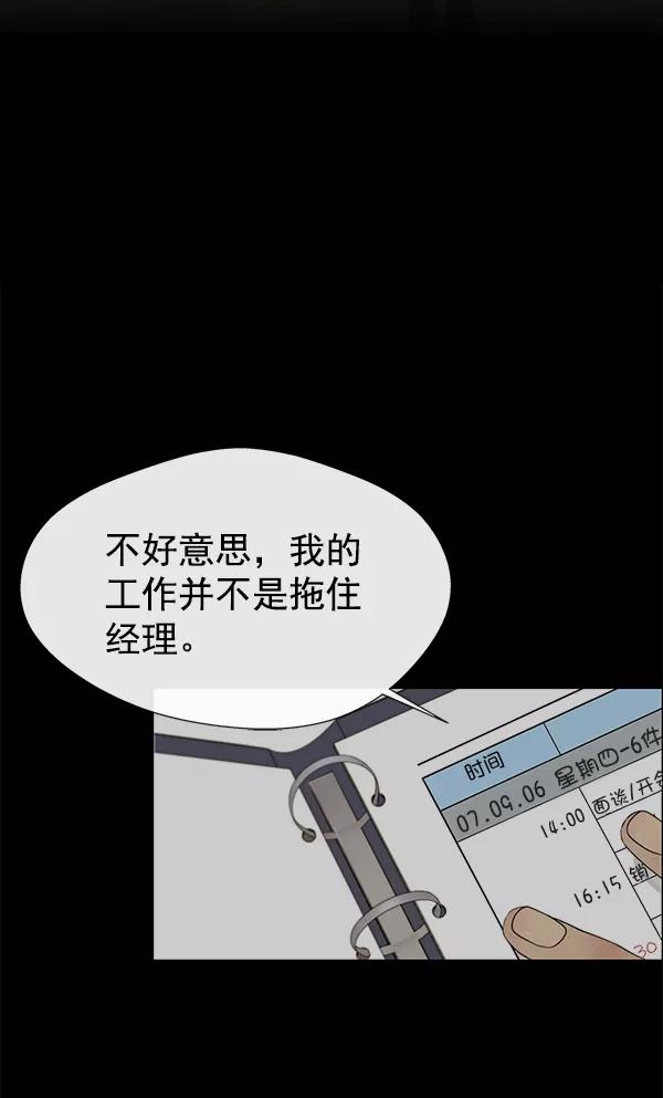 男子汉 - 第23话 - 第87张图