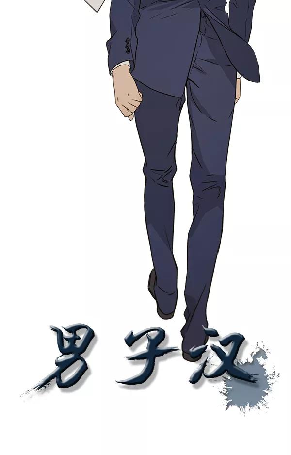 男子汉 - 第23话 - 第40张图